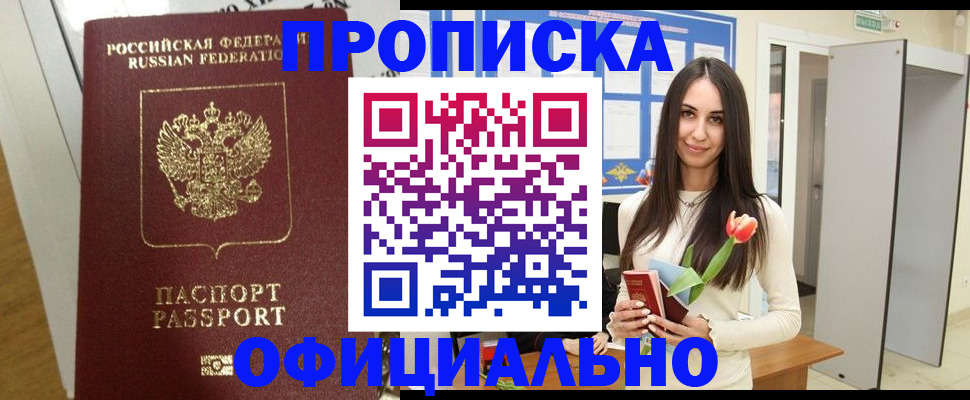 прописка для военкомата в Самаре