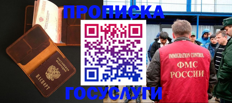 прописка ребенка в Самаре