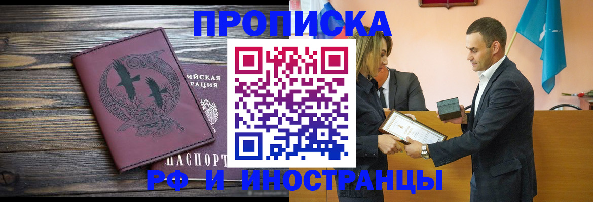 прописка регистрация в Самаре