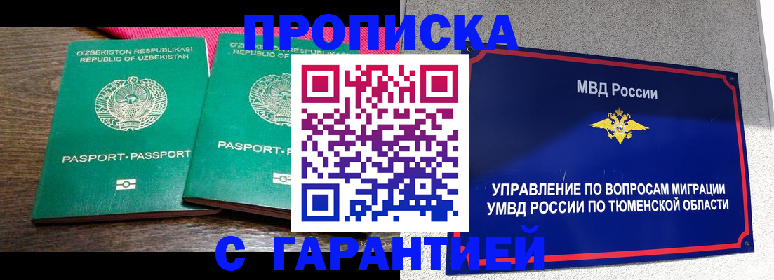 прописка ребенка в Самаре