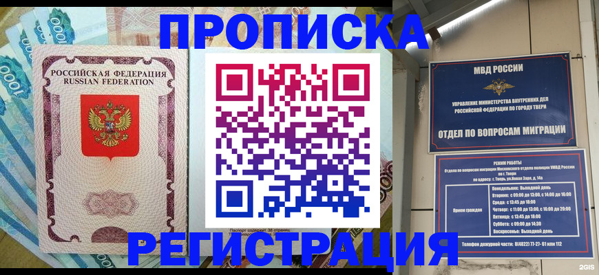 временная регистрация недорого в Самаре