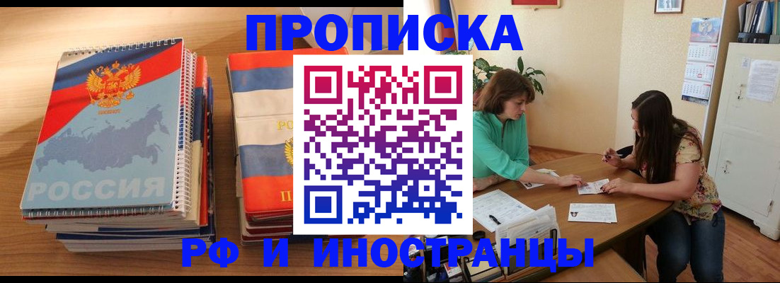прописка законно в Самаре
